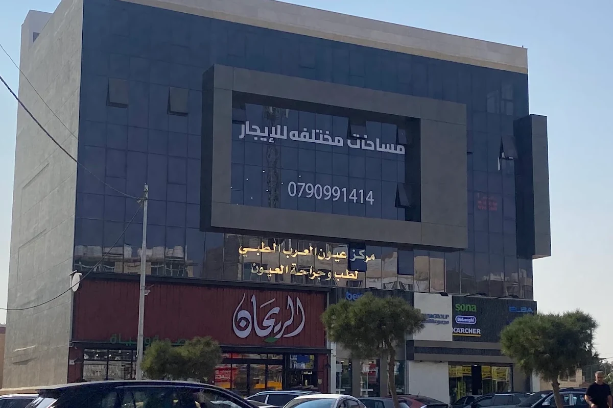 The Arab Eyes Center building on Al-Arab Street, Shafa Badran, Amman